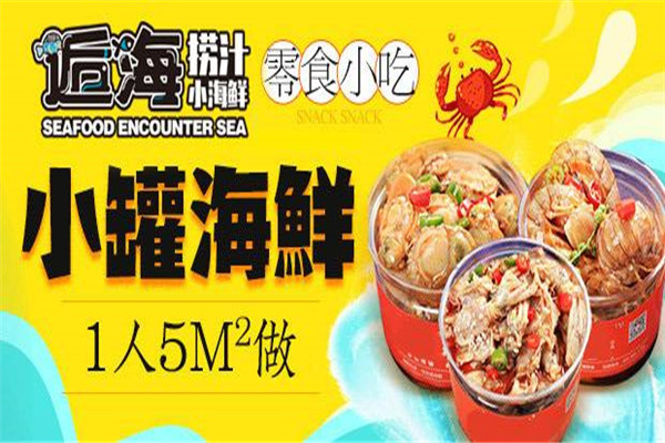 逅海撈汁小海鮮利潤多少