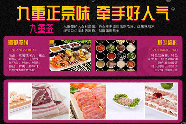 九重簽旋轉(zhuǎn)串吧小火鍋加盟費(fèi)