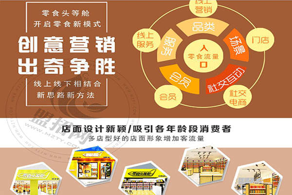 零食頭等艙休閑零食加盟