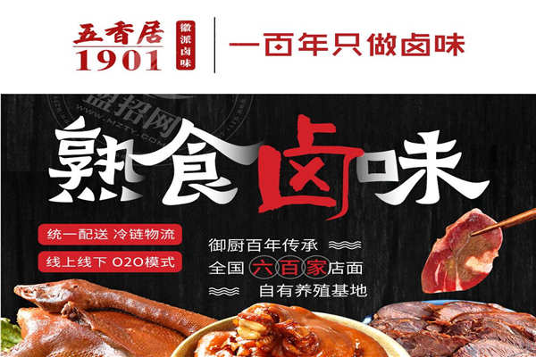 五香居加盟費多少