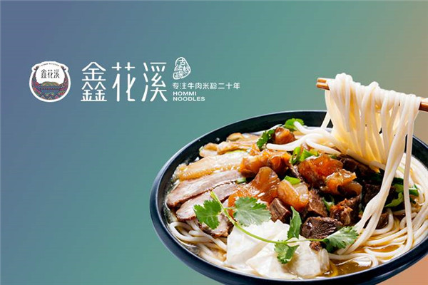 鑫花溪牛肉粉能加盟嗎