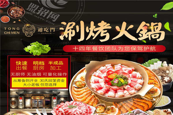 通吃門火鍋店總部