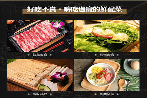 通吃門新派涮烤加盟