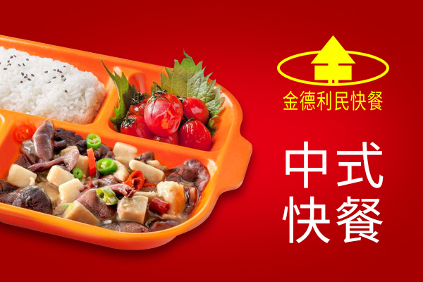 金德利民快餐怎樣加盟