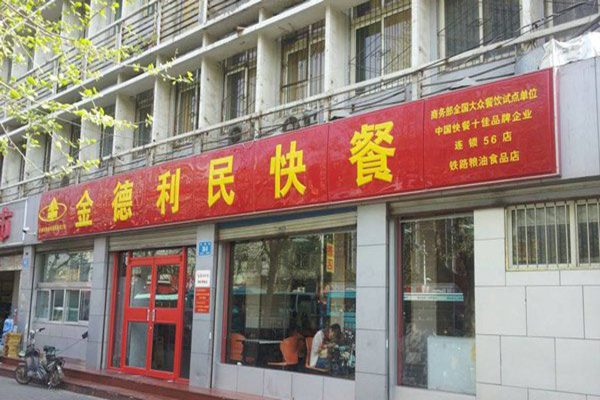 金德利民快餐怎樣加盟