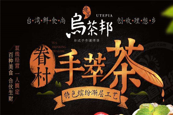 烏茶邦加盟條件是什么