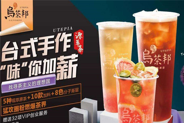 開一個烏茶邦需要多少錢
