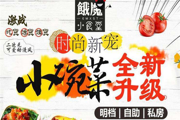 餓魔小食堂口碑怎樣