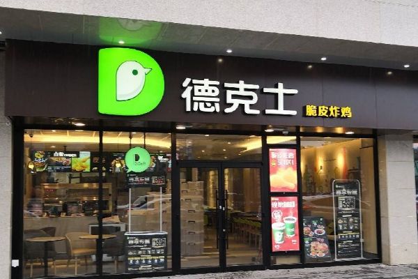 德克士一個月盈利多少