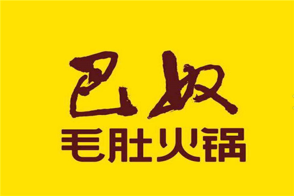 重慶巴奴火鍋加盟多少錢