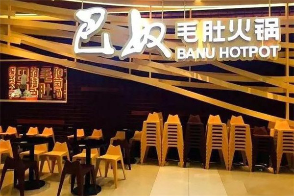 重慶巴奴火鍋加盟多少錢
