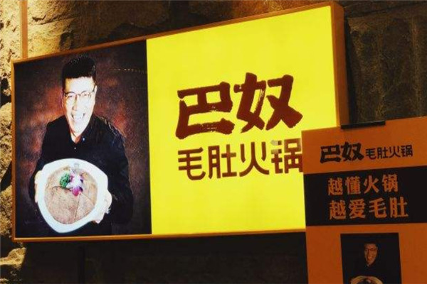 加盟巴奴火鍋多少錢啊