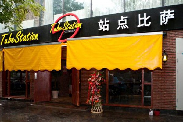 站點披薩北京多少個店