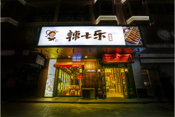 辣七樂鴨脖加盟費用