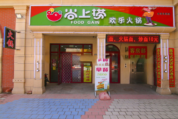 尚上撈火鍋加盟是騙局