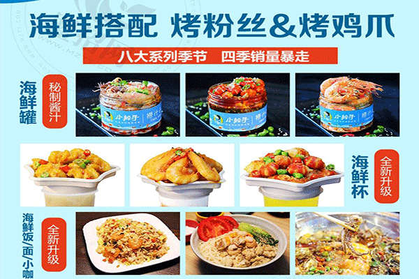 小船手撈汁小海鮮加盟費多少