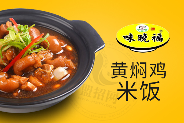 味曉福黃燜雞米飯怎么樣