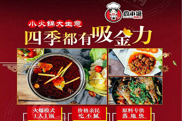成都囧小逗小火鍋
