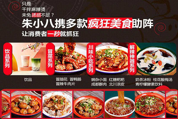 朱小八干拌麻辣燙公司在哪里