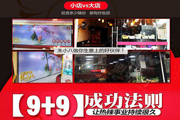 朱小八干拌麻辣燙公司在哪里