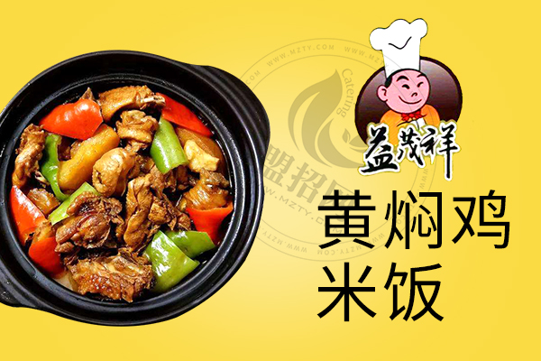 益茂祥黃燜雞米飯
