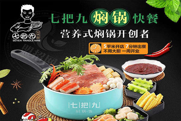 七把九燜鍋怎么樣