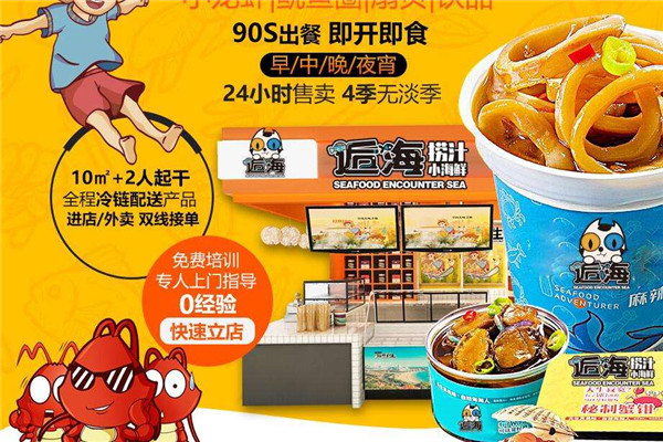 山東濟南逅海小海鮮
