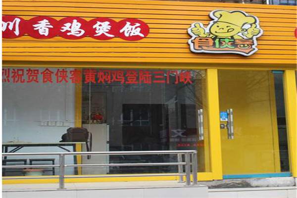 濟(jì)南食俠客黃燜雞米飯