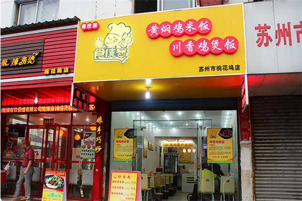 濟(jì)南食俠客黃燜雞米飯