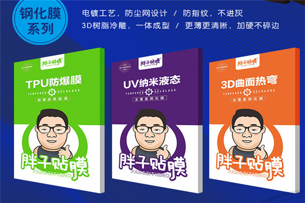 山東胖子貼膜加盟費多少錢