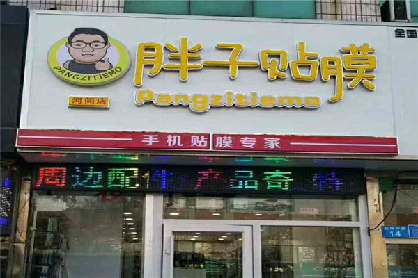 胖子貼膜質(zhì)量怎么樣