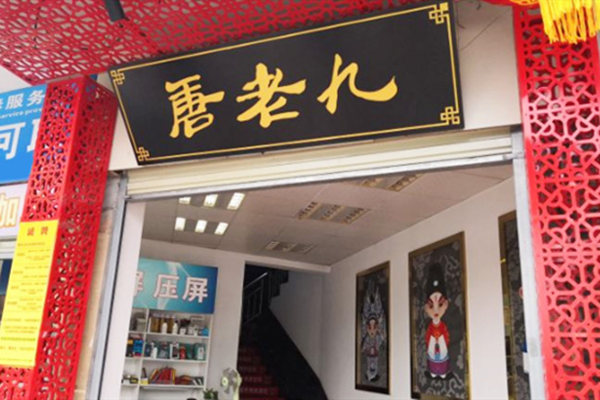 湖南火鍋加盟