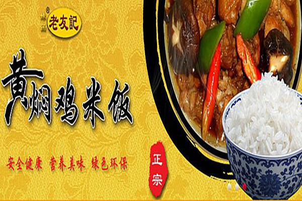 老友記黃燜雞開店要多少錢
