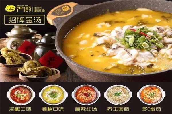 嚴廚老壇酸菜魚值得加盟嗎
