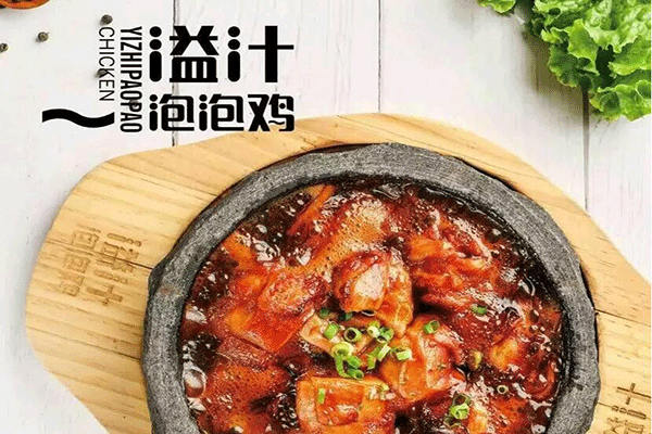 溢汁泡泡雞