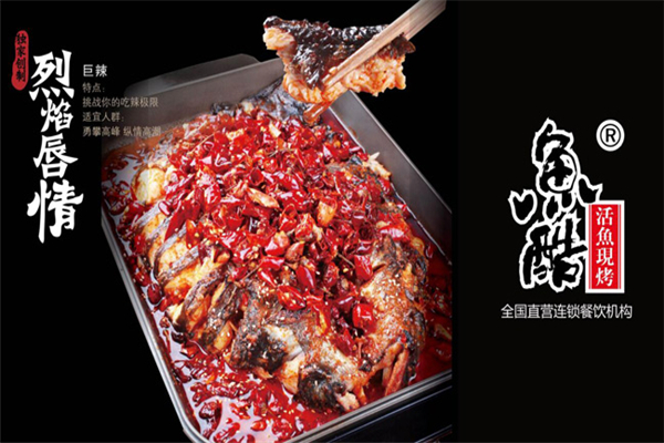 魚酷烤魚加盟費