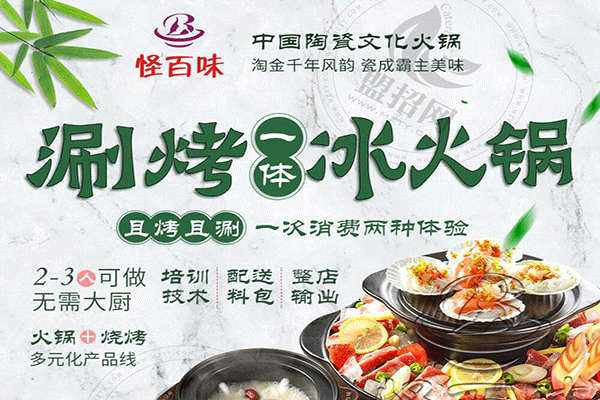 怪百味火鍋加盟費多錢