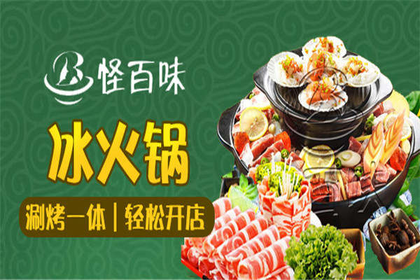 怪百味火鍋騙局