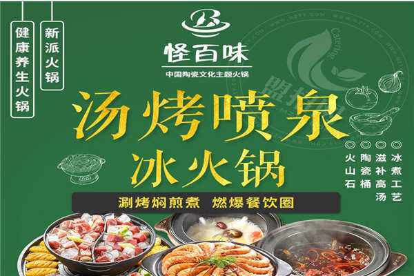 怪百味火鍋騙局