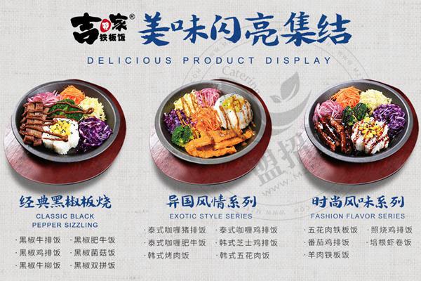 吉贊家鐵板飯加盟多少錢