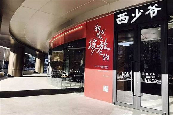 西少爺肉夾饃加盟