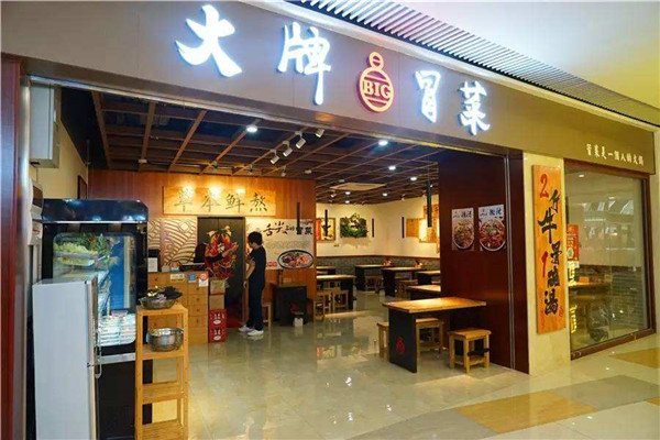 大牌冒菜加盟