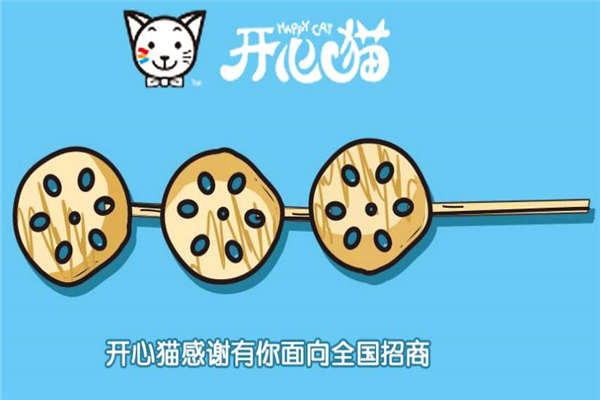 開心貓加盟