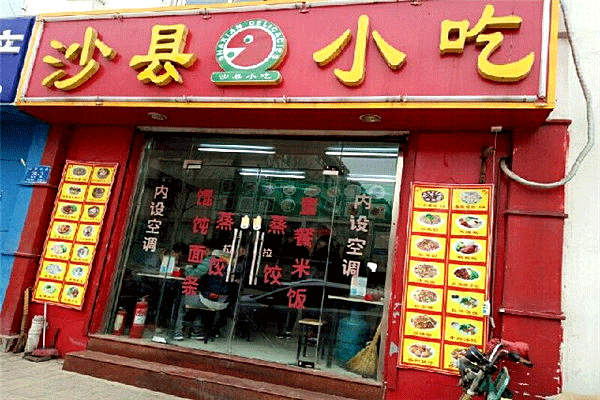 沙縣小吃加盟
