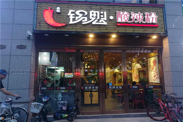 鍋魁酸辣粉加盟