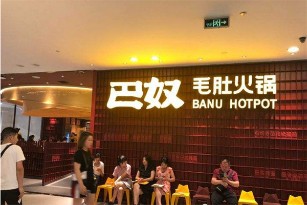 巴奴火鍋加盟