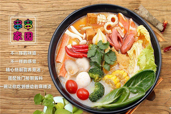 加盟串串家園麻辣燙
