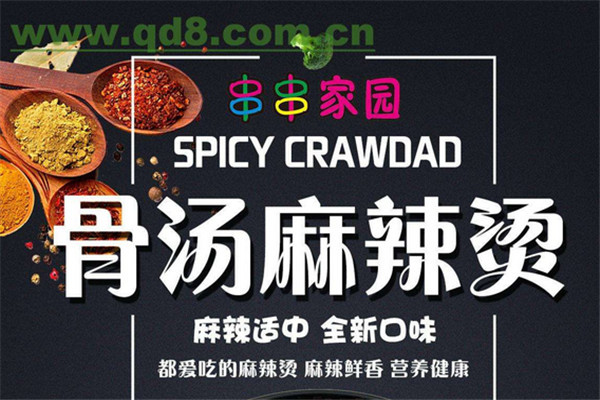 加盟串串家園麻辣燙