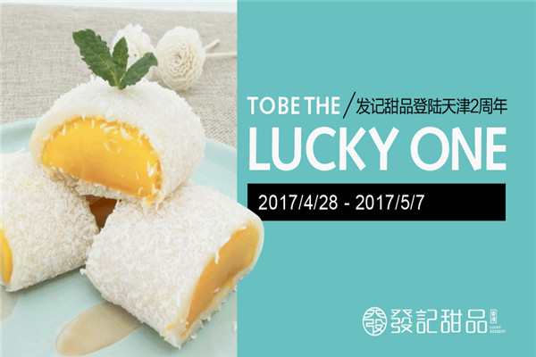 發記甜品和滿記甜品