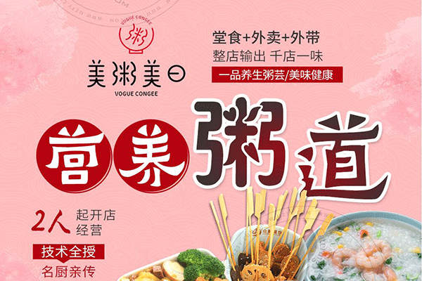 美粥美日養生粥加盟